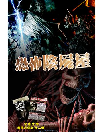 恐怖陰屍屋 出版公司:超媒體出版 作者:鬼差 類型:類型文學-驚悚 懸疑小說 PDF電子書 繁體中文版