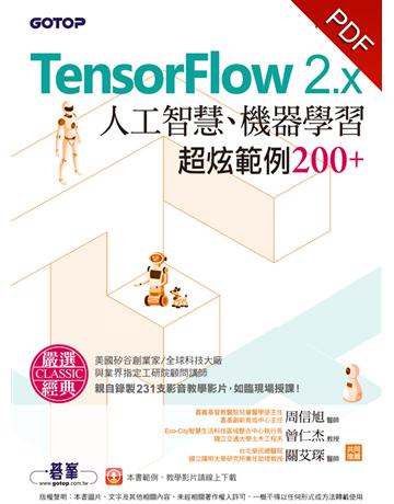 TensorFlow 2.x人工智慧、機器學習超炫範例200+ 出版公司:碁 資訊 作者:柯博文 類型:電腦-程式語言 PDF電子書 繁體中文版