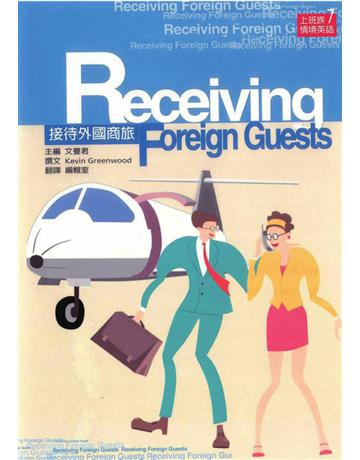 接待外國商旅 出版公司:遠流出版事業 作者:Kevin Greenwood 類型:語言-英文 PDF電子書 繁體中文版