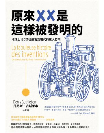 原來XX是這樣被發明的:地球上130項從遠古到現代的驚人發明 出版公司:臺灣商務印書館 作者:丹尼斯.古斯萊本(Denis Guthleben) 類型:歷史地理 EPUB電子書 繁體中文版