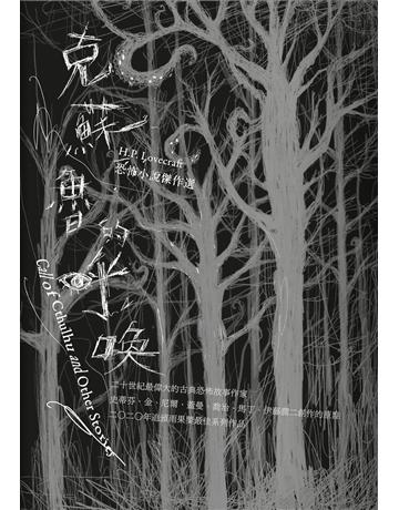克蘇魯的呼喚:H.P. Lovecraft恐怖小說傑作選(全新重譯版) 出版公司:堡壘文化 作者:H.P.洛夫克拉夫特(H.P. Lovecraft) 類型:類型文學-驚悚 懸疑小說 EPUB電子書 繁體中文版