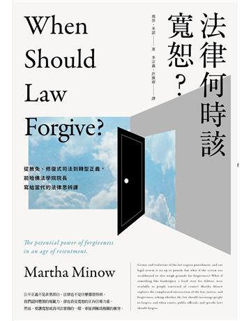 法律何時該寬恕？：從赦免、修復式司法到轉型正義，前哈佛法學院院長寫給當代的法律思辨課 出版公司:麥田 作者:瑪莎．米諾 類型:社會科學-法律 EPUB電子書 繁體中文版