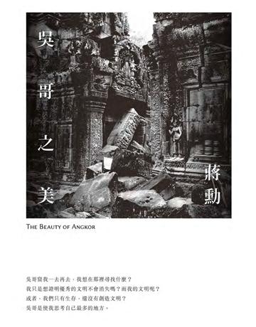 吳哥之美 出版公司:遠流出版事業 作者:蔣勳 類型:旅遊-東南亞 PDF電子書 繁體中文版