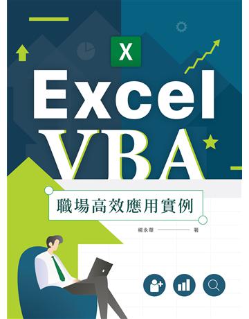 Excel VBA 職場高效應用實例 出版公司:博碩文化 作者:楊永華 類型:電腦-應用軟體 PDF電子書 繁體中文版