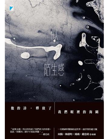 Jamais vu 似陌生感 出版公司:寶瓶文化事業 作者:阿布 類型:華文文學-現代詩 EPUB電子書 繁體中文版