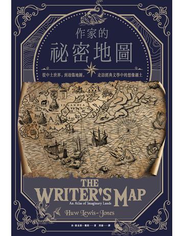 作家的祕密地圖:從中土世界,到劫盜地圖,走訪經典文學中的想像疆土 出版公司:奇幻基地 作者:休.路易斯─瓊斯 類型:類型文學-奇幻小說 EPUB電子書 繁體中文版