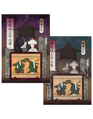 醫院坡上吊之家【經典回歸版套書】 出版公司:獨步文化 作者:橫溝正史 類型:類型文學-推理小說 EPUB電子書 繁體中文版
