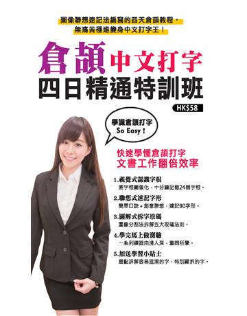 倉頡中文打字四暻貐q特訓班 出版公司:超媒體出版 作者:超媒體編輯組 類型:電腦-應用軟體 PDF電子書 繁體中文版