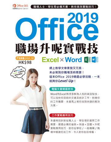 Office 2019 Excel X Word職場升呢實戰技 出版公司:超媒體出版 作者:超媒體編輯組 類型:電腦-應用軟體 PDF電子書 繁體中文版