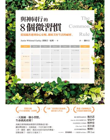 與神同行的8個微習慣:從混亂焦慮到身心安頓,徹底美好生活的祕密 出版公司:啟示 作者:賈斯汀.厄利 類型:哲學宗教-基督宗教 EPUB電子書 繁體中文版