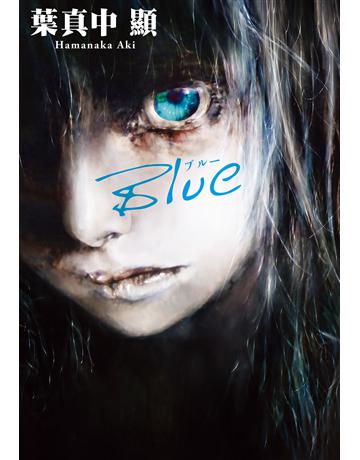 Blue(達.文西雜誌 x BOOKMETER網站年度票選第1名) 出版公司:尖端出版 作者:葉真中顯 類型:類型文學-驚悚 懸疑小說 EPUB電子書 繁體中文版