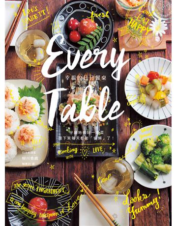 Every Table：幸福的日日餐桌 出版公司:幸福文化 作者:柳川香織( 川    ) 類型:生活風格-飲食烹調 PDF電子書 繁體中文版