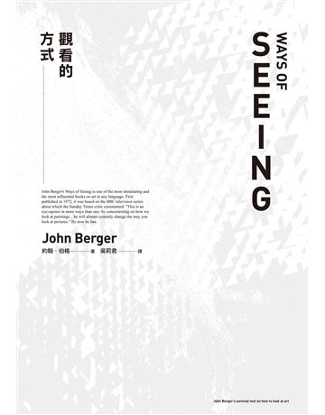觀看的方式 出版公司:麥田 作者:約翰.伯格 類型:藝術-藝術總論 EPUB電子書 繁體中文版
