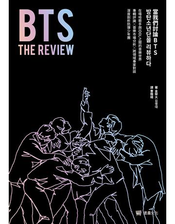 BTS THE REVIEW當我們討論BTS:在嘻哈歌手與IDOL之間的音樂世界,專輯評論╳音樂市場分析╳跨領域專家對談,深度剖析防彈少年團 出版公司:堡壘文化 作者:金榮大 類型:傳記-明星 EPUB電子書 繁體中文版