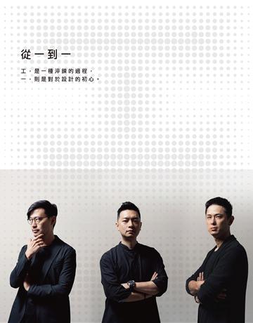 從一到一：工一設計，台灣80後世代設計經營與創新實踐 出版公司:麥浩斯 作者:工一設計 類型:建築設計 EPUB電子書 繁體中文版