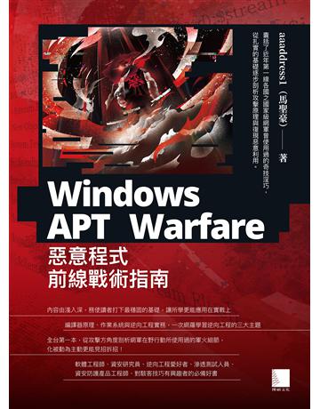 Windows APT Warfare：惡意程式前線戰術指南 出版公司:博碩文化 作者:aaaddress1(馬聖豪) 類型:電腦 PDF電子書 繁體中文版