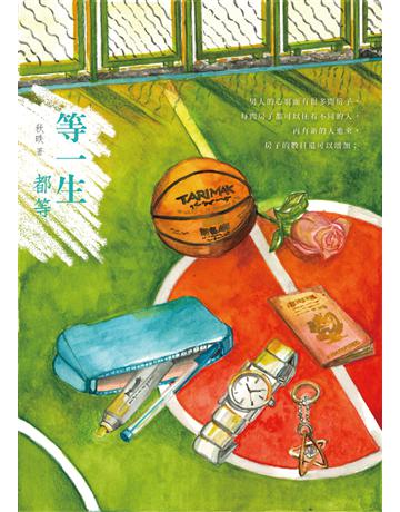 等一生都等 出版公司:青森文化 作者:秋昳 類型:華文文學-小說 PDF電子書 繁體中文版