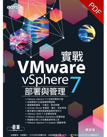 實戰VMware vSphere 7部署與管理 出版公司:碁 資訊 作者:顧武雄 類型:電腦 PDF電子書 繁體中文版