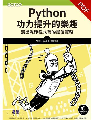 Python功力提升的樂趣：寫出乾淨程式碼的最佳實務 出版公司:碁 資訊 作者:Al Sweigart 類型:電腦-程式語言 PDF電子書 繁體中文版