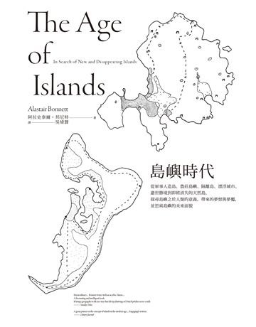 島嶼時代:從軍事人造島、農莊島嶼、隔離島、漂浮城市、避世勝境到即將消失的天然島,探尋島嶼之於人類的意義,帶來的夢想與夢魘,並思索島嶼的未來面貌 出版公司:臉譜 作者:阿拉史泰爾.邦尼特 類型:歷史地理 EPUB電子書 繁體中文版