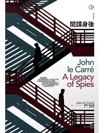 間諜身後 出版公司:木馬文化事業 作者:約翰.勒卡雷(John le Carre) 類型:類型文學-推理小說 EPUB電子書 繁體中文版
