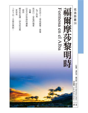福爾摩莎黎明時Formosa en el Alba 出版公司:秀威資訊 作者:〔秘魯〕達尼洛.桑切斯(Danilo Sa nchez Liho n) 類型:華文文學-現代詩 EPUB電子書 繁體中文版