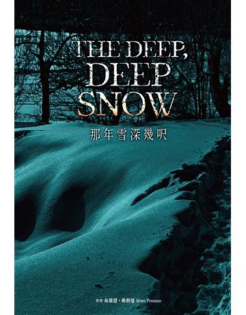 那年雪深幾呎 出版公司:尖端出版 作者:布萊恩.弗利曼 類型:類型文學-推理小說 EPUB電子書 繁體中文版