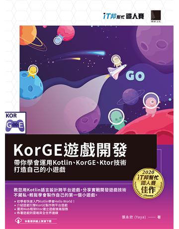 KorGE遊戲開發 : 帶你學會運用Kotlin、KorGE、Ktor技術打造自己的小遊戲(iT邦幫忙鐵人賽系列書) 出版公司:博碩文化 作者:張永欣 (Yaya) 類型:電腦-程式語言 PDF電子書 繁體中文版
