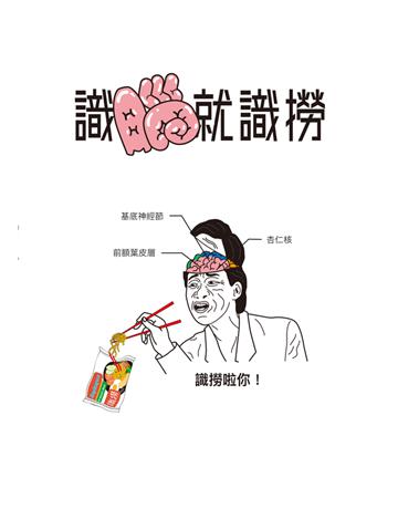 識腦就識撈 出版公司:青森文化 作者:馬文藻博士 類型:商業-職場成功法 PDF電子書 繁體中文版