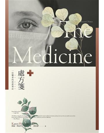 處方箋：一位醫者的思索筆記 出版公司:游擊文化 作者:凱倫．希區考克 類型:醫學保健 EPUB電子書 繁體中文版