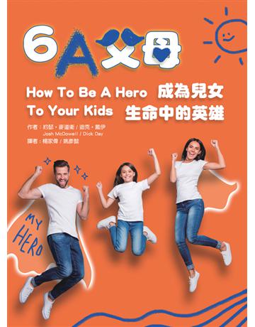6A父母：成為兒女生命中的英雄 出版公司:台灣學園傳道會出版部 作者:約瑟．麥道衛(Josh McDowell)、迪克．戴伊(Dick Day) 類型:哲學宗教-基督宗教 PDF電子書 繁體中文版