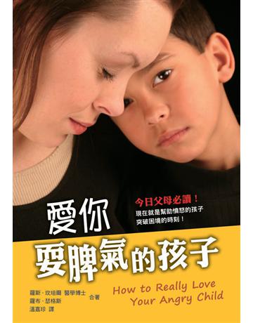 愛你耍脾氣的孩子 出版公司:台灣學園傳道會出版部 作者:羅斯．坎培爾(Ross Campbell)、羅布．瑟格斯(Rob Suggs) 類型:哲學宗教-基督宗教 PDF電子書 繁體中文版