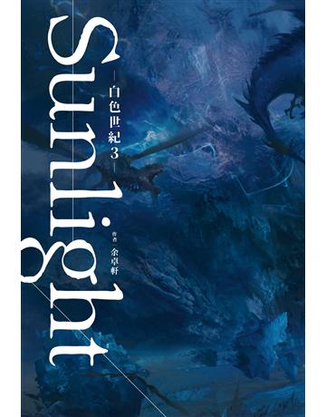 白色世紀(3) 出版公司:尖端出版 作者:余卓軒 類型:類型文學-科幻小說 EPUB電子書 繁體中文版