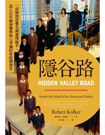 隱谷路:一部解開思覺失調遺傳祕辛,深入百年精神醫學核心爭議的家庭調查史 出版公司:麥田 作者:羅伯特.科爾克 類型:社會科學-社會 EPUB電子書 繁體中文版