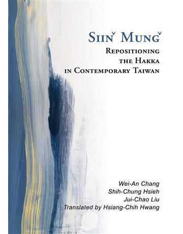 Siinˇ Mungˇ Repositioning the Hakka in Contemporary Taiwan 出版公司:客家委員會客家文化發展中心 作者:Wei-An Chang, Shih-Chung Hsieh, Jui-Chao Liu/Hsiang-Chih Hwang 類型:政府考用-政府出版品 EPUB電子書 英文版