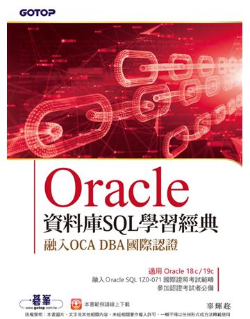 Oracle資料庫SQL學習經典：融入OCA DBA國際認證 出版公司:碁 資訊 作者:辜輝  類型:電腦-檢定認證 PDF電子書 繁體中文版