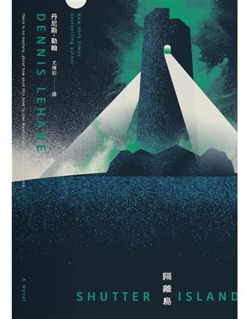 隔離島 出版公司:臉譜 作者:丹尼斯.勒翰 類型:類型文學-驚悚 懸疑小說 EPUB電子書 繁體中文版