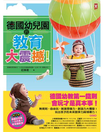 德國幼兒園的教育大震撼!(二版) 出版公司:野人文化 作者:莊琳君 類型:教育 PDF電子書 繁體中文版