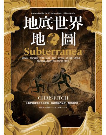 地底世界地圖:隕石坑、螢光蟲洞、皇陵、古城、隧道、防空洞、地下鐵、藏寶庫……探訪埋藏人類歷史與記憶的地下殿堂 出版公司:聯經出版事業 作者:克里斯.費區 類型:歷史地理 EPUB電子書 繁體中文版