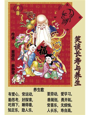 笑談長壽與養生(簡體版) 出版公司:世界日報 作者:蔡源佑、蔡靜雯 類型:華文文學-現代散文 EPUB電子書 簡體中文版