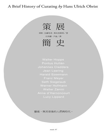 策展簡史 出版公司:典藏藝術家庭 作者:漢斯.烏爾里希.奧布里斯特(Hans Ulrich Obrist) 類型:藝術-藝術總論 PDF電子書 繁體中文版