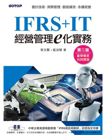 IFRS+IT經營管理e化實務(第二版) 出版公司:碁 資訊 作者:蔡文賢、藍淑慧 類型:商業-經營管理 PDF電子書 繁體中文版