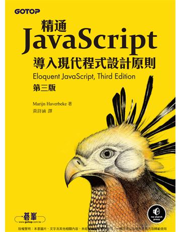 精通JavaScript 第三版 出版公司:碁 資訊 作者:Marijn Haverbeke 類型:電腦-程式語言 PDF電子書 繁體中文版