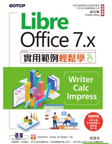 LibreOffice 7.x實用範例輕鬆學：Writer、Calc、Impress 出版公司:碁 資訊 作者:侯語彤 類型:電腦-應用軟體 PDF電子書 繁體中文版