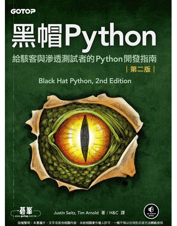 黑帽Python｜給駭客與滲透測試者的Python開發指南 第二版 出版公司:碁 資訊 作者:Justin Seitz、Tim Arnold 類型:電腦-程式語言 PDF電子書 繁體中文版