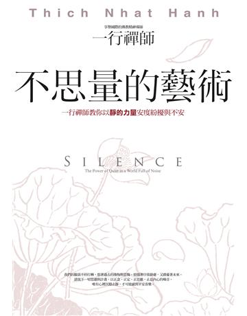 不思量的藝術:一行禪師教你以靜的力量安度紛擾與不安 作者:一行禪師 類型:哲學宗教-佛教 EPUB電子書 繁體中文版