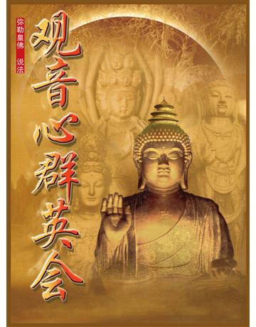 音心群英 (簡體字版) 出版公司:彌勒皇教文化事業 作者: 勒皇佛 類型:哲學宗教-佛教 EPUB電子書 簡體中文版