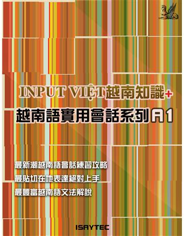 INPUT VI T越南知識+ 越南語實用會話系列 A1上 出版公司:羽翼實業 作者:ISAYTEC 類型:語言-越南語 PDF電子書 繁體中文版