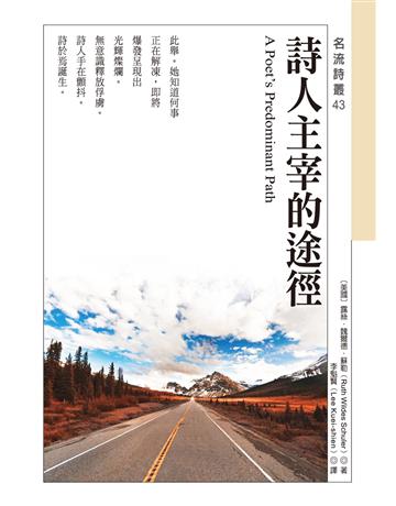 詩人主宰的途徑A Poets Predominant Path 出版公司:秀威資訊 作者:露絲.魏爾德.蘇勒 類型:世界文學-世界詩集 EPUB電子書 繁體中文版