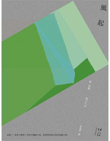 風起(日本文學經典重現版) 出版公司:新經典文化 作者:堀 辰雄 類型:世界文學-日本文學 EPUB電子書 繁體中文版
